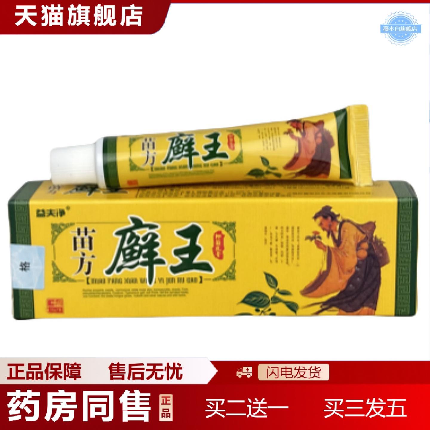 天猫正品益夫净苗王抑菌乳膏皮肤痒用的膏痒不适膏软膏王苗