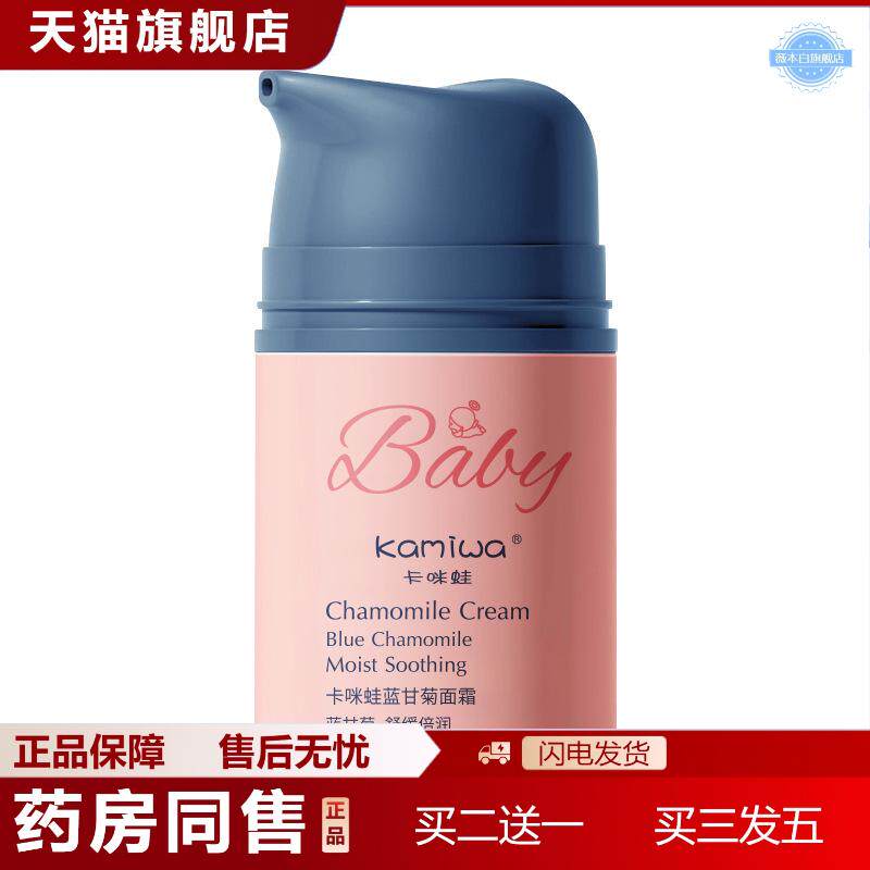 蓝甘菊儿童舒缓面霜搽脸霜秋冬季补水滋润正品儿童化妆品
