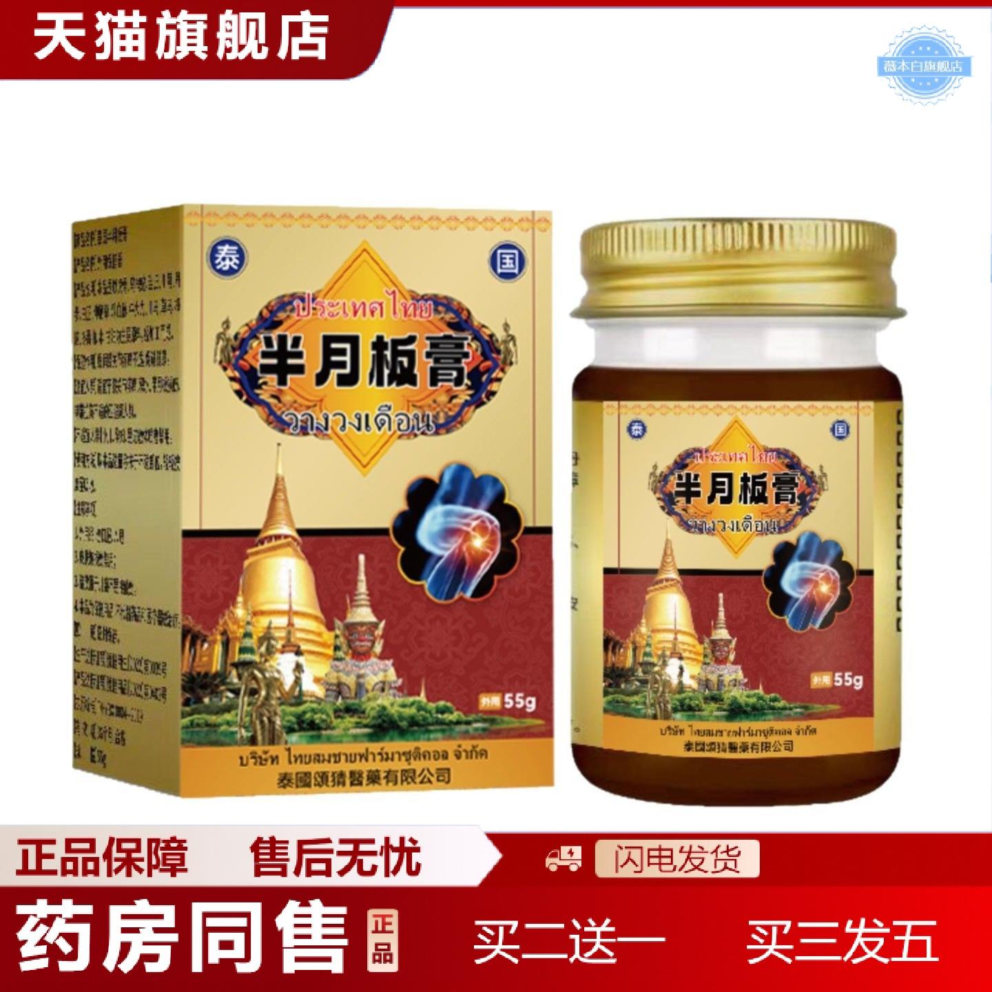 天猫正品泰国半月板膏膝关节疼痛积水半月板拉伤不适外用保健膏