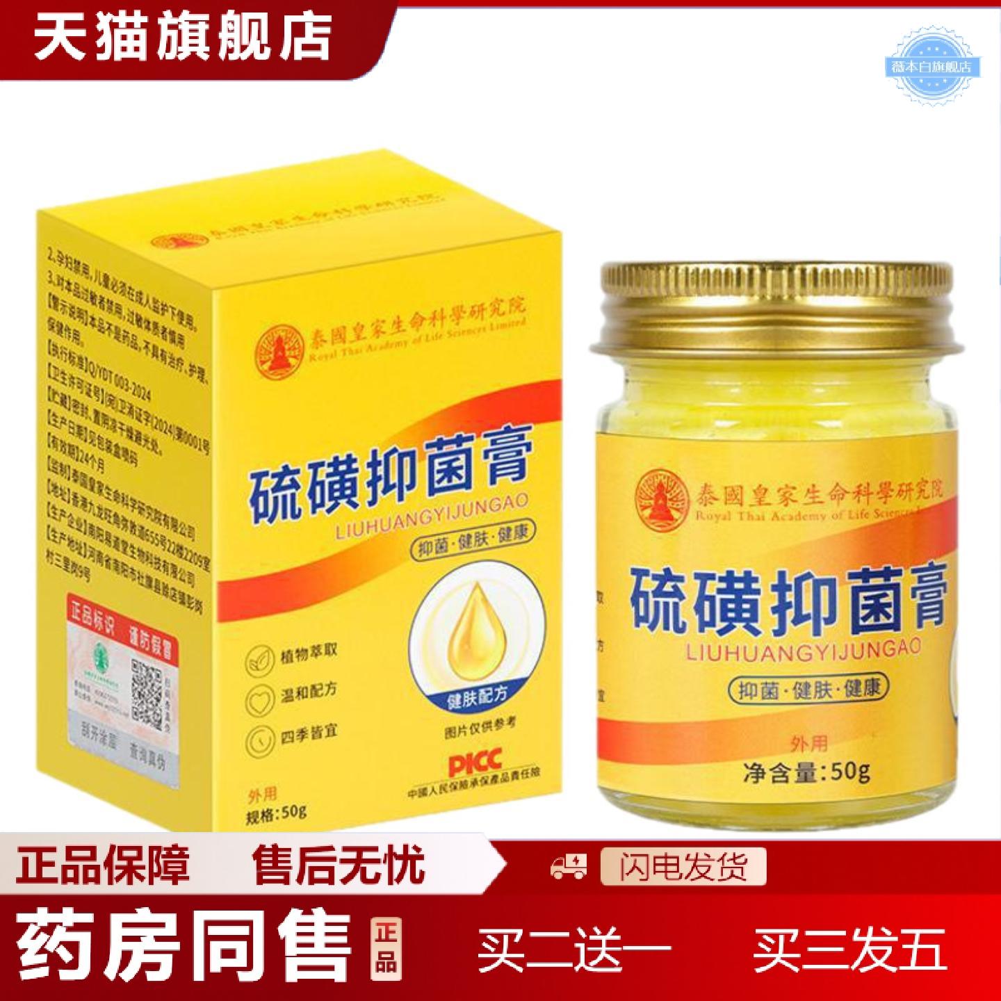 天猫正品泰国皇家生命科学研究院硫磺膏50g膏皮肤外用泰国痒膏