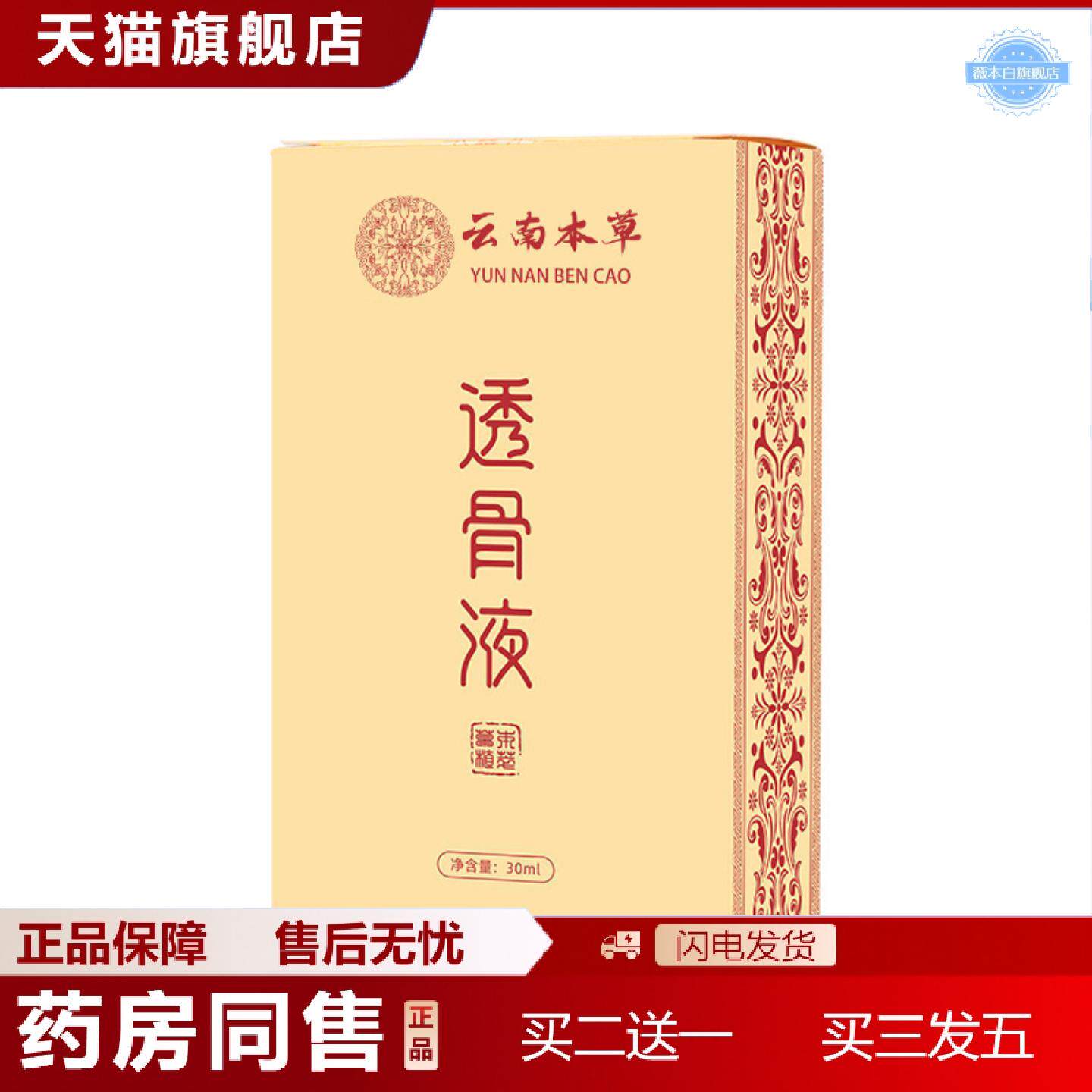 天猫正品透骨液颈肩腰腿适用全身推拿美容院按摩发热掌灸保健液云