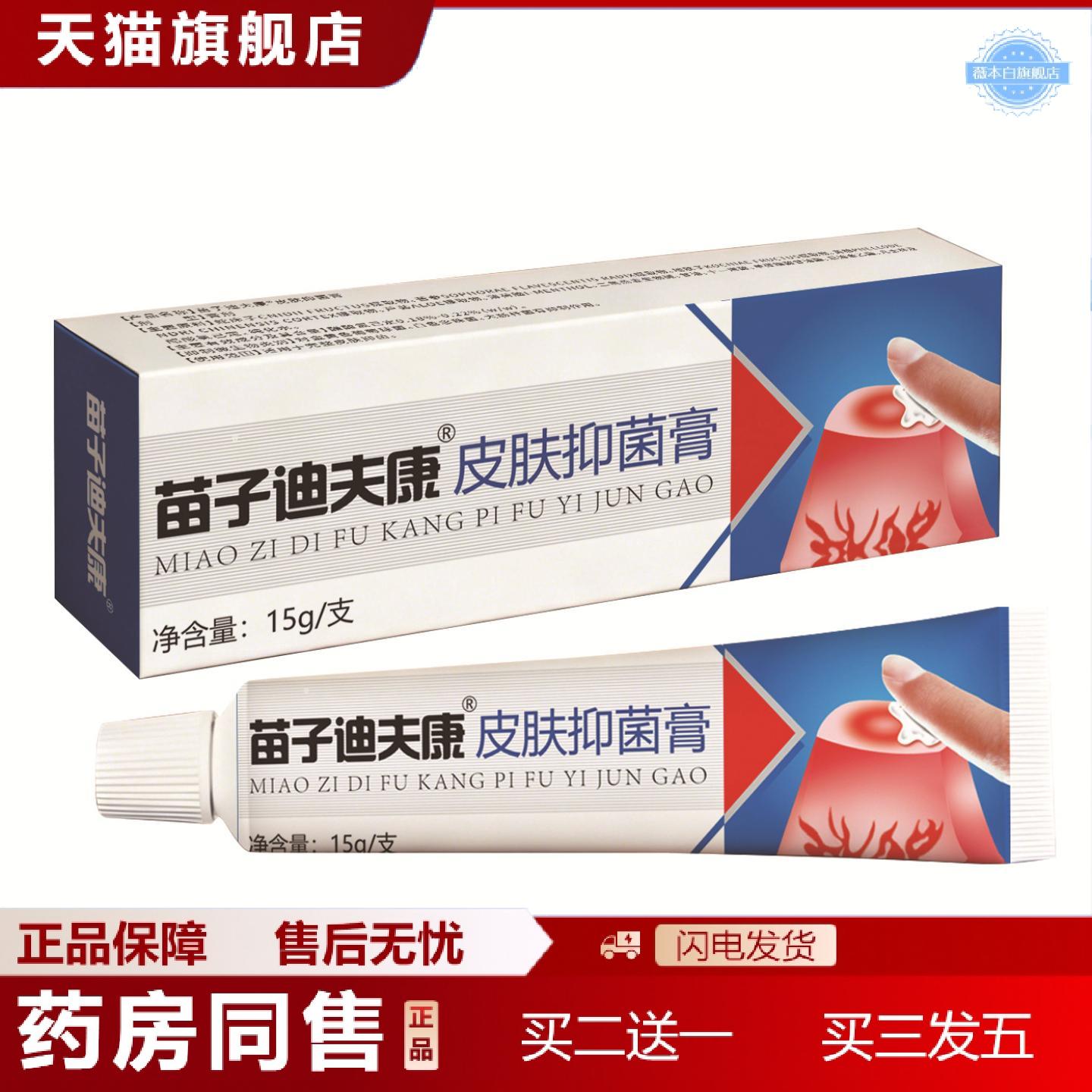 天猫正品迪肤康肌肤痒皮癣抑菌软膏地推