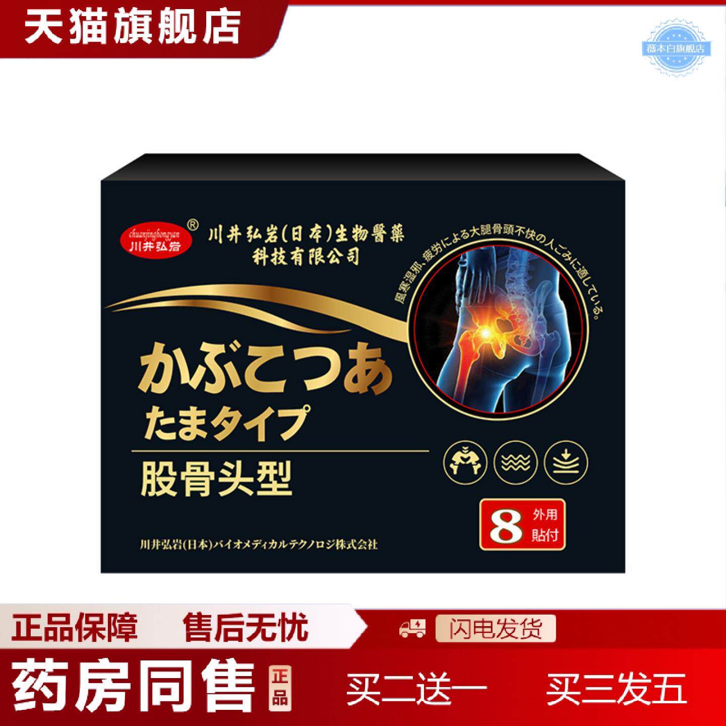 天猫正品川井弘岩股骨头贴股骨康膏贴缓解腰椎痛髋关节疼痛屁股疼