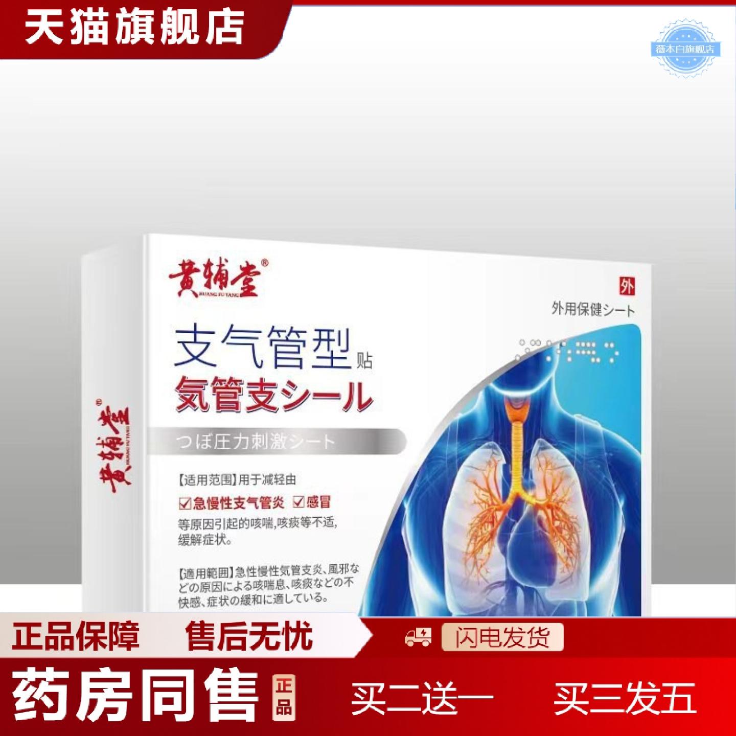 天猫正品支气管型咳喘贴咽扁贴气喘贴嗓子干痒咳嗽咳喘痰多平喘贴