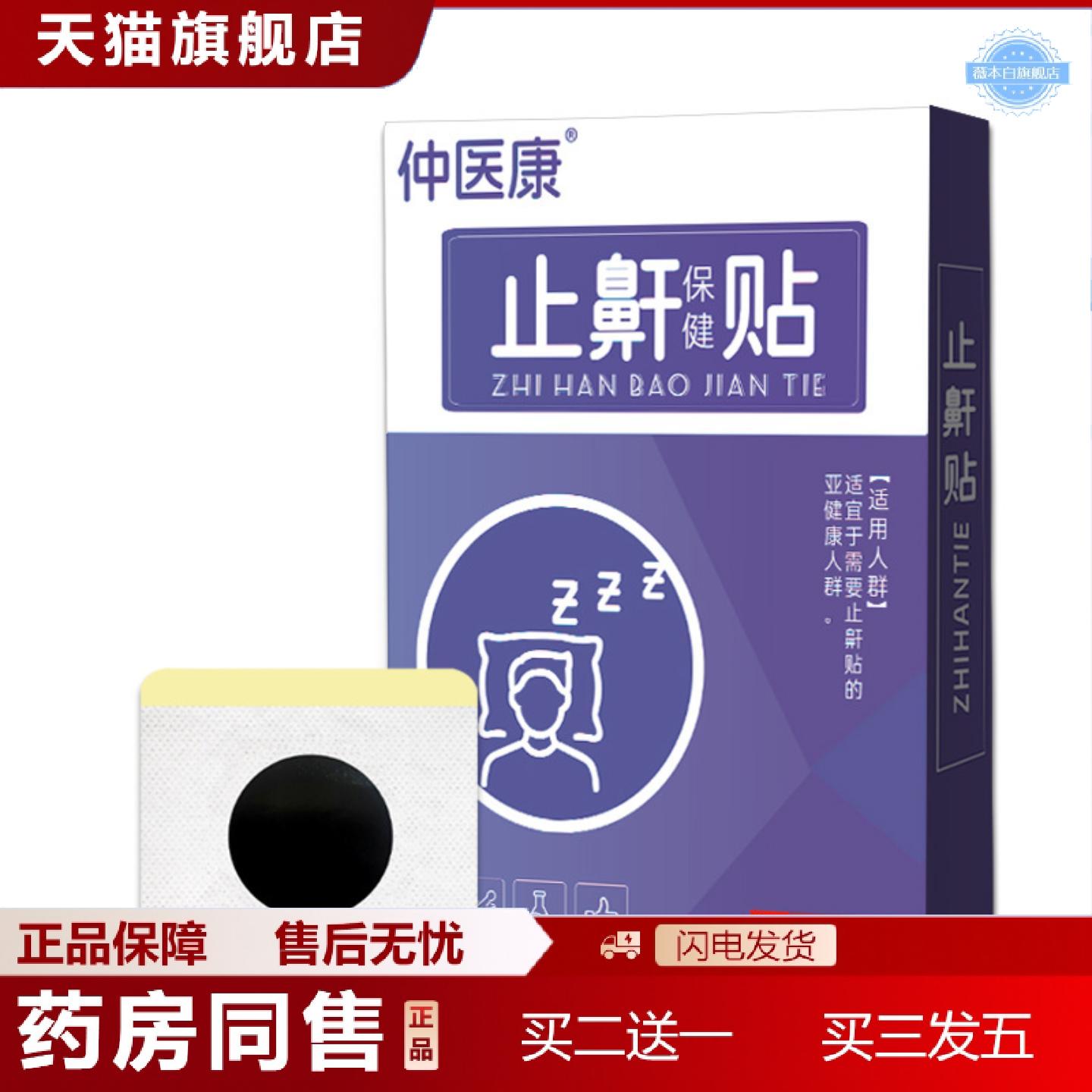 天猫正品鼾贴成人儿童睡觉夜间呼吸不畅打呼噜贴打呼打鼾贴