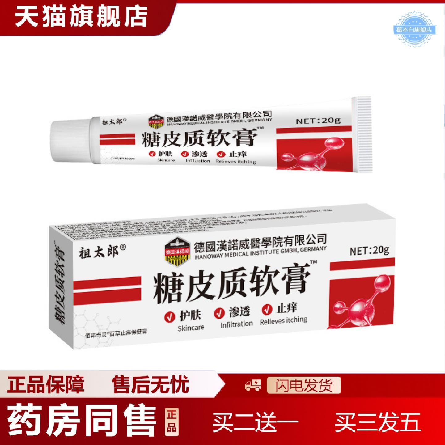 天猫正品糖皮质软膏皮痒膏蚊虫叮咬痒百草正品痒膏