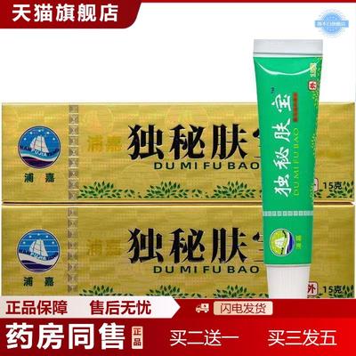 浦嘉舒极独秘肤宝浦嘉南洋皮肤乳膏15g