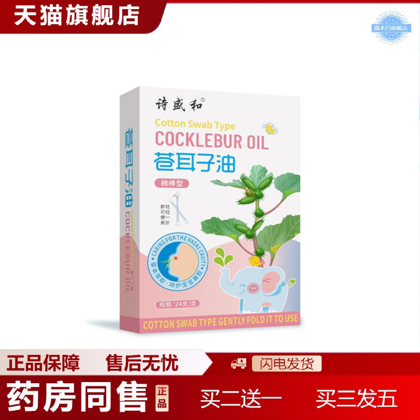天猫正品苍耳子精油棉签鼻腔专用棉棒型儿童成人清洁鼻腔护鼻油