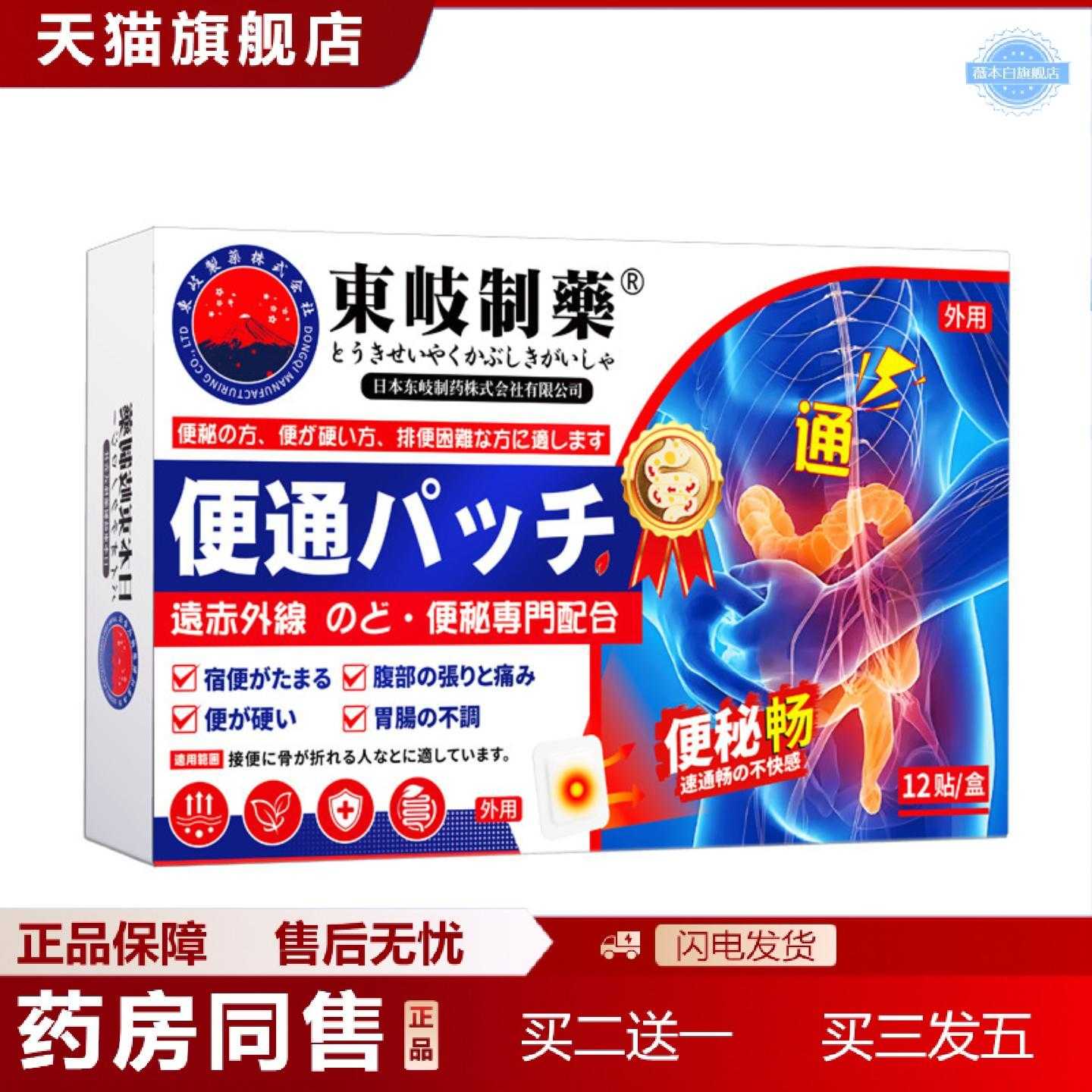 天猫正品日本东岐制大便干燥贴润肠缓解肠胃外用肚脐贴