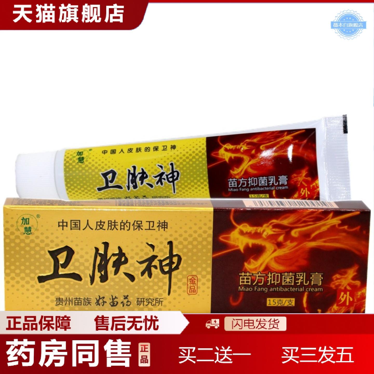 天猫正品加慧卫肤神乳膏草本外用痒软膏乳膏卫肤神草本痒乳膏