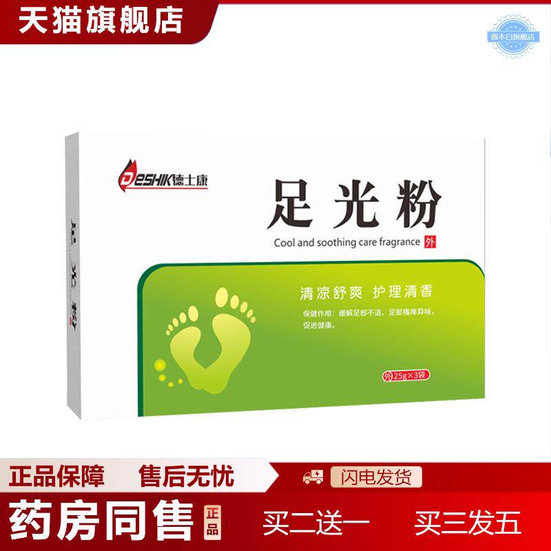 足光粉散味除臭臭排湿护脚脚汗脚部痒不适