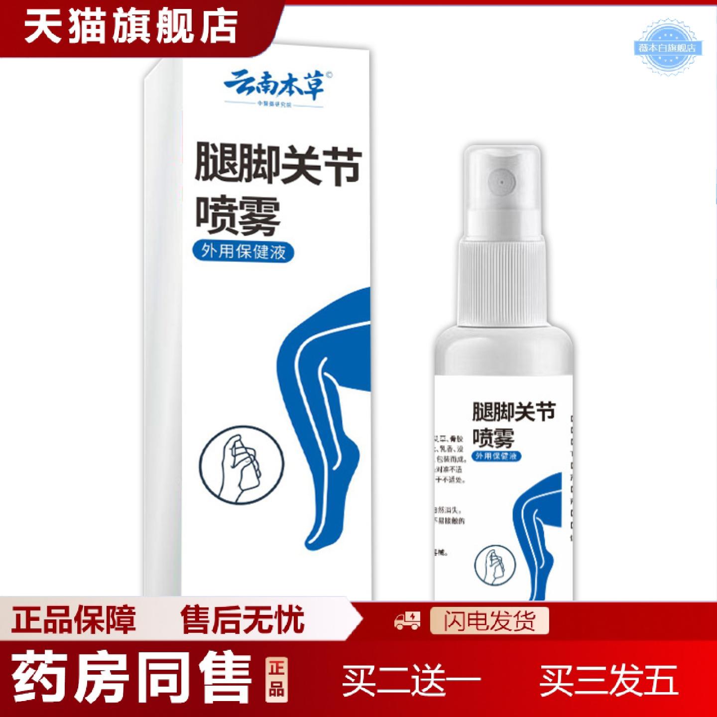 天猫正品云南本草关节喷雾天麻透骨草颈肩腰腿透骨膏透骨液外用喷