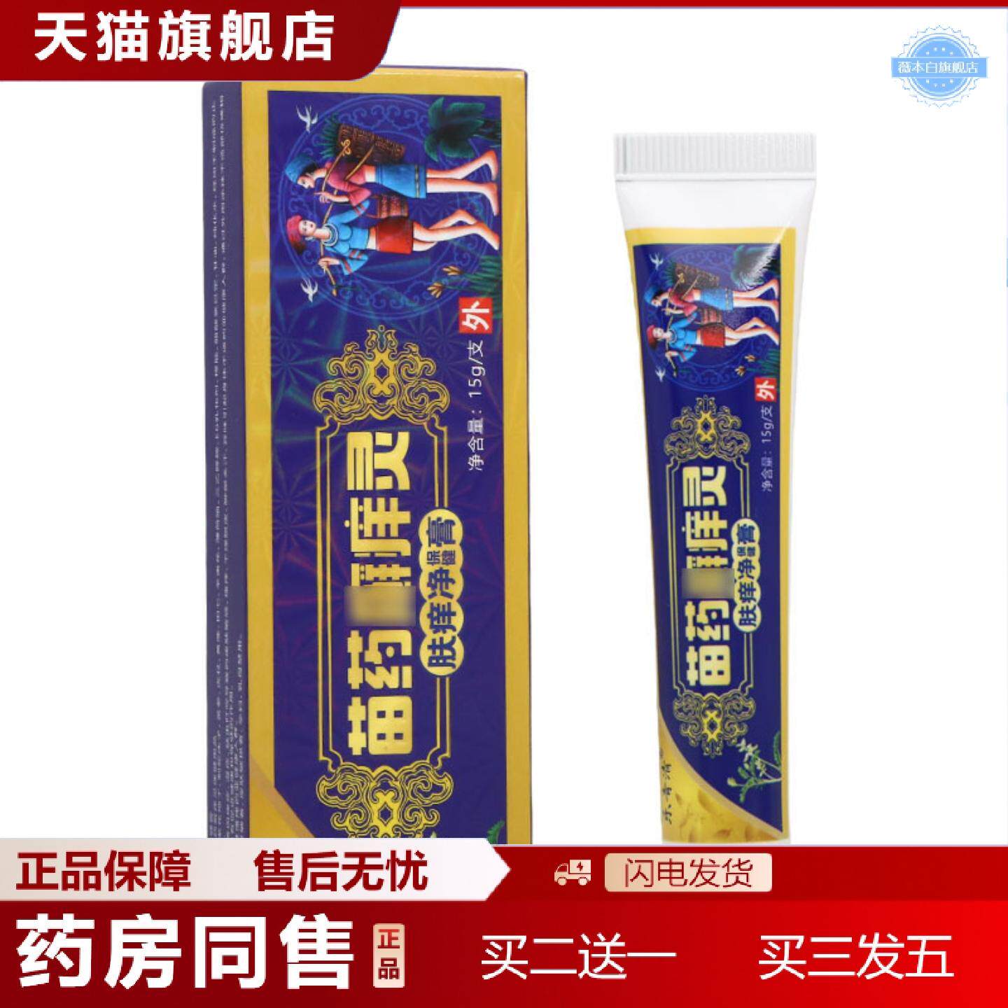 天猫正品乐青清癣痒灵15g男女皮肤外用乳膏软膏