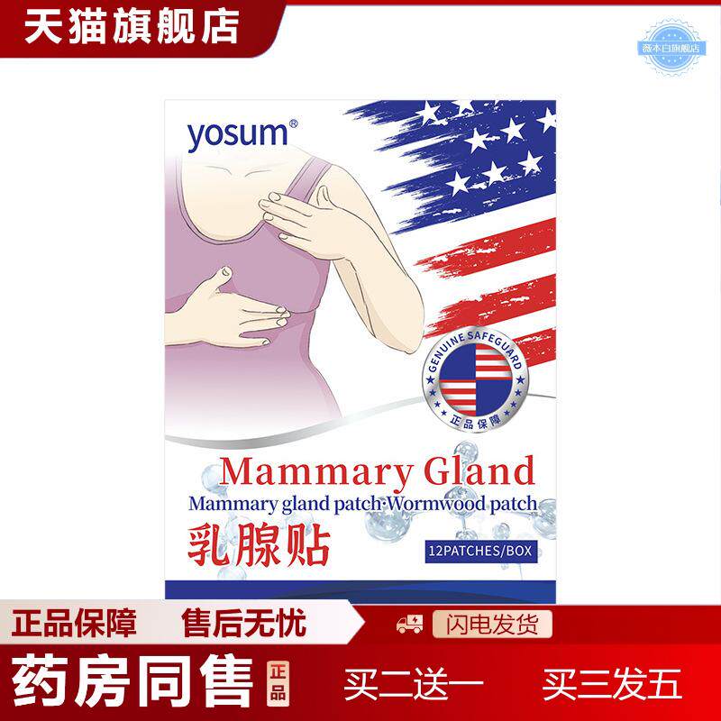乳腺贴艾草乳房穴位贴乳安帖女性胸部护理热敷贴正品