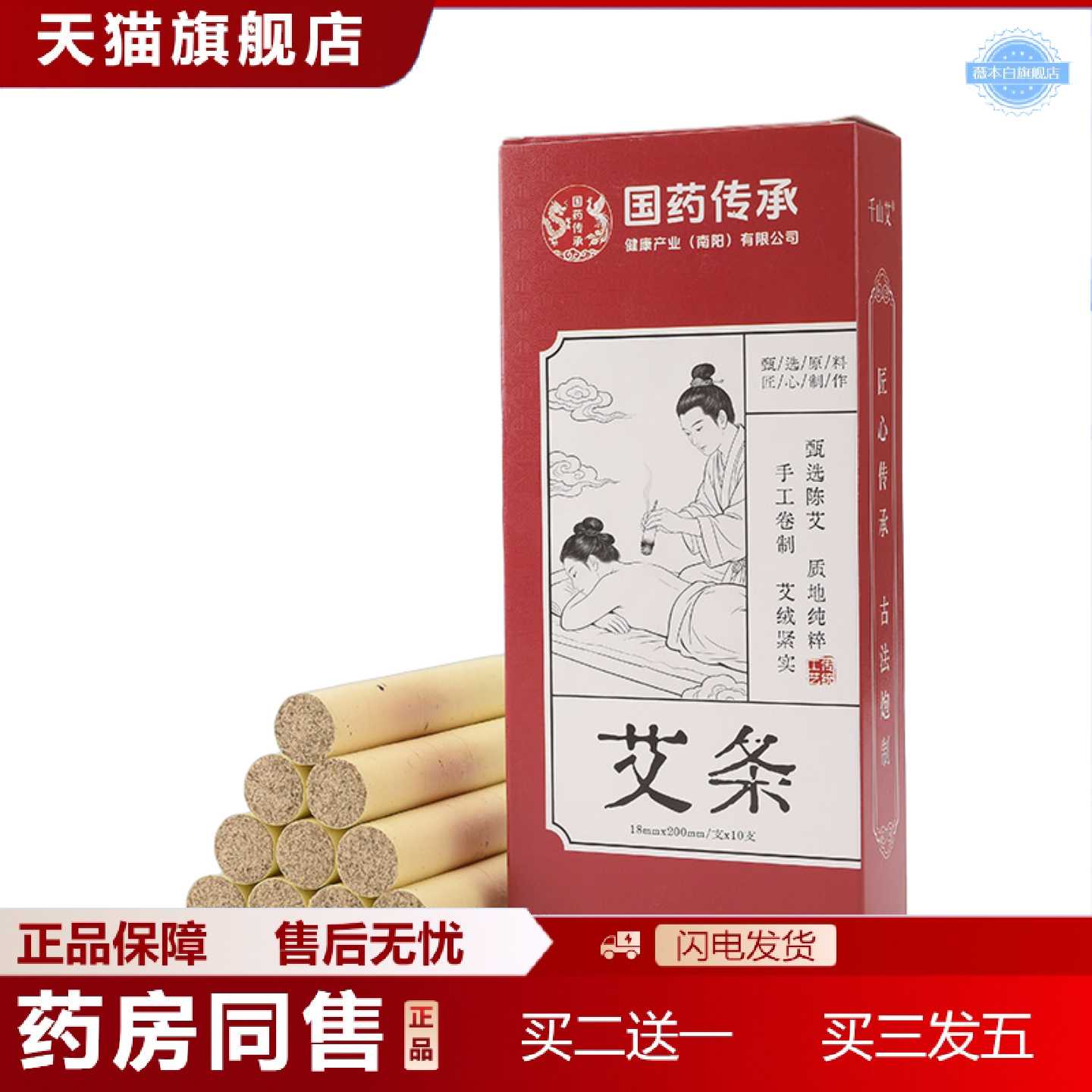 天猫正品国传承艾条香薰条艾草条艾灸馆艾灸条陈艾条温灸熏香条