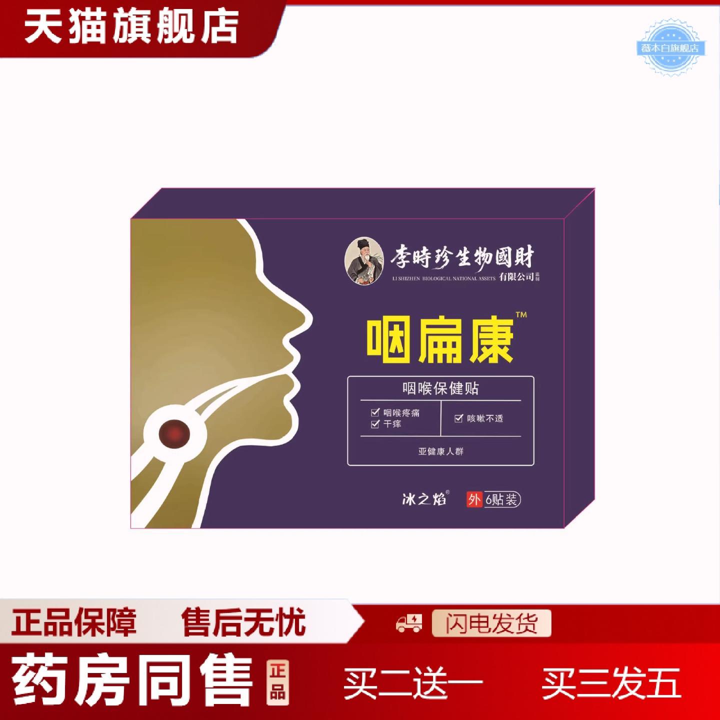 天猫正品咽扁贴舒缓咽喉痛干涩痒咳嗽咽喉贴外用艾草穴位贴