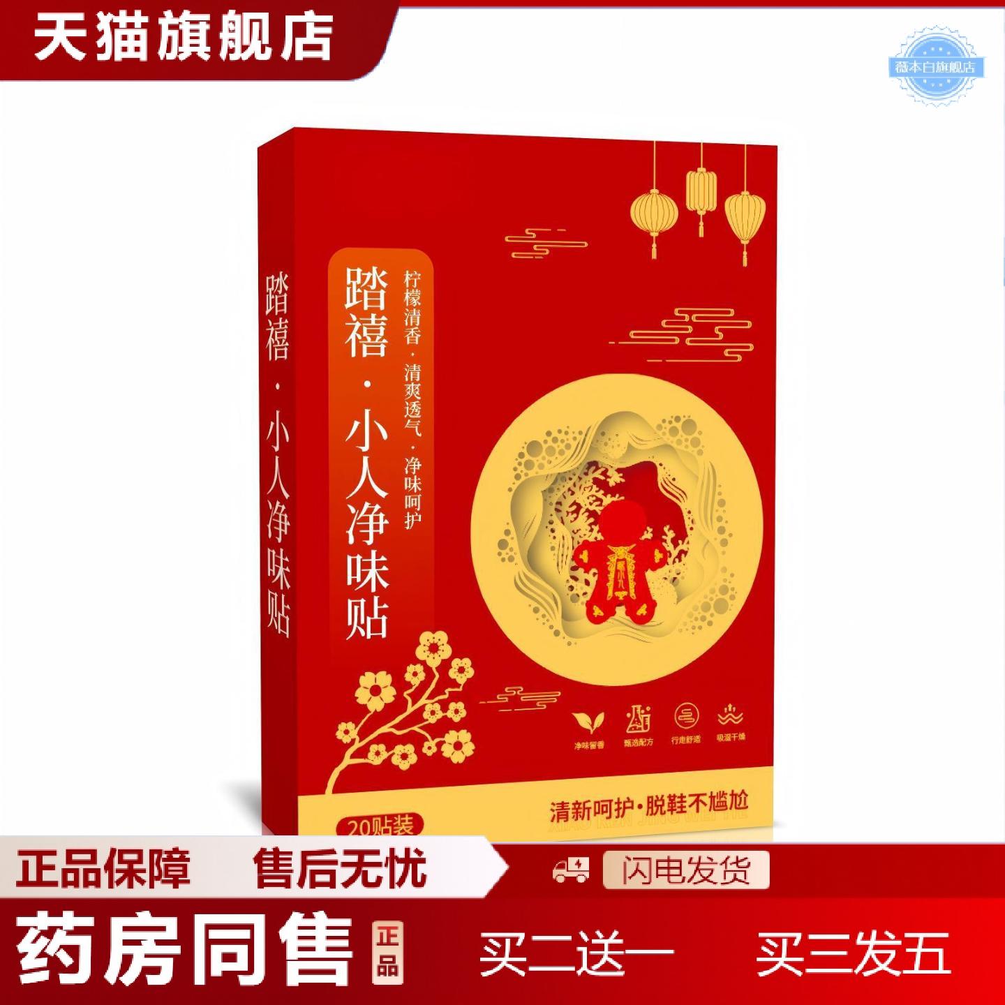 天猫正品踏禧小人净味贴鞋袜通用除臭贴足部护理贴清香透气贴