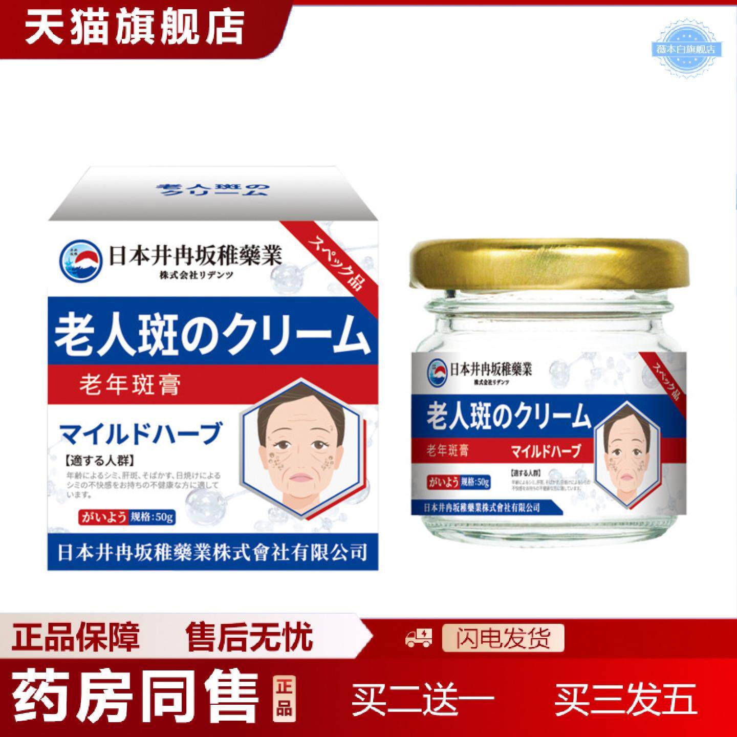 天猫正品日本井冉坂稚老年斑皮肤斑除膏均匀肤色膏色斑抑制膏