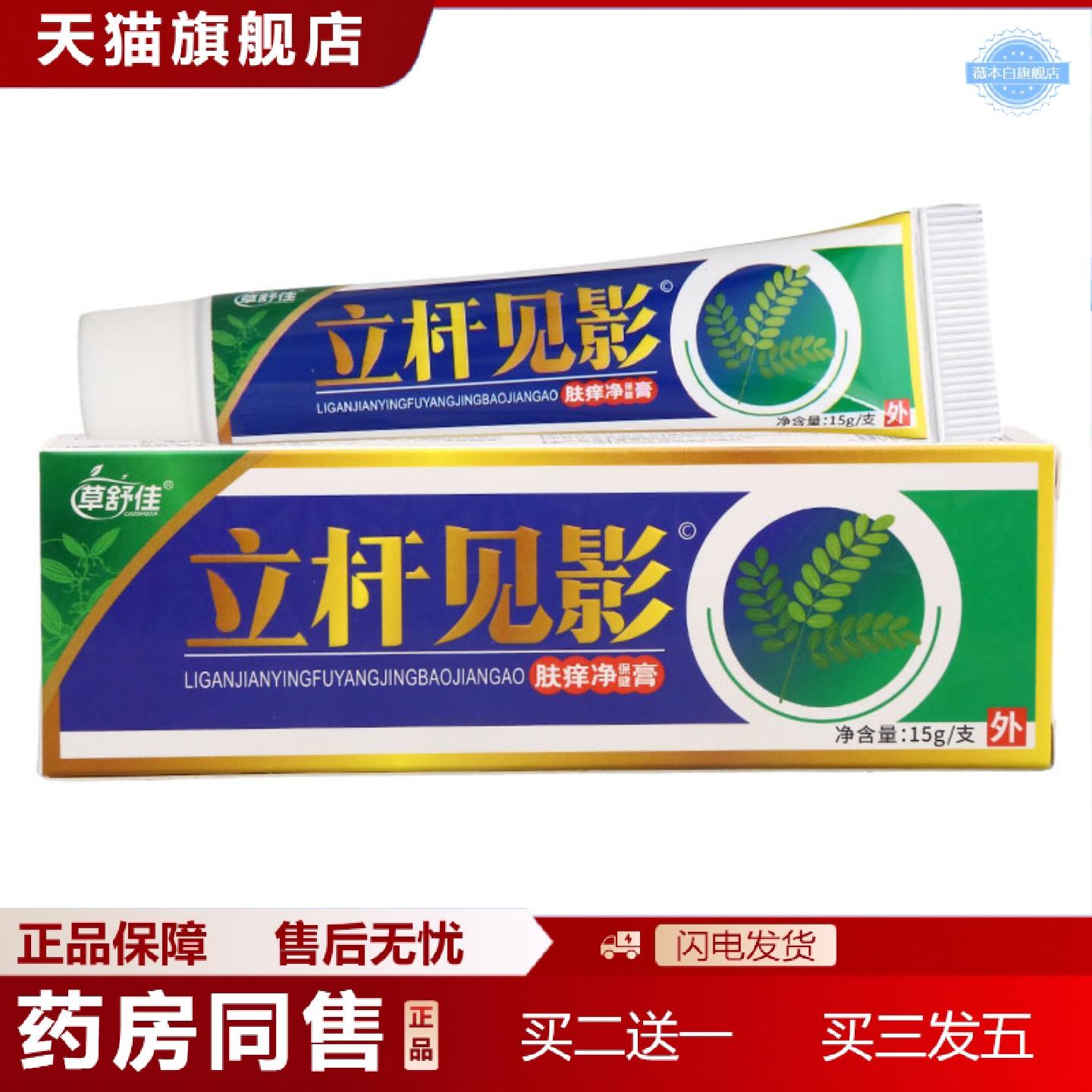 天猫正品草舒佳立杆见影草本乳膏皮肤外用舒缓乳膏软膏