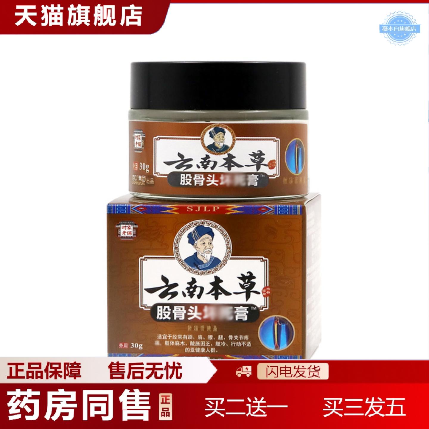 天猫正品股骨头膏坐骨消痛膏腰椎颈椎关节疼痛膏贴股骨康膏