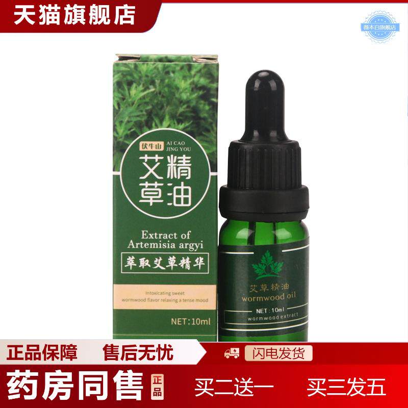 兴宛堂艾草精油10ml艾灸推背散装老姜刮痧油美容艾草精油液
