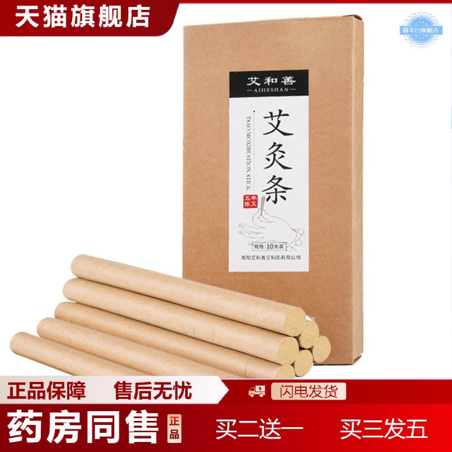 天猫正品艾和善艾条艾柱艾灸条盒装艾草艾草条