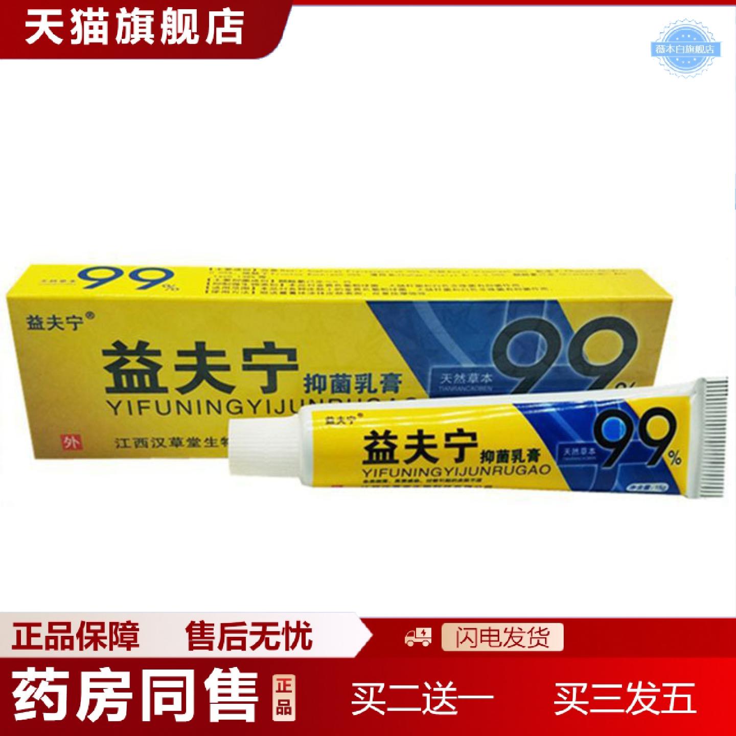 天猫正品当天益夫宁益夫宁草本乳膏皮肤外用软膏