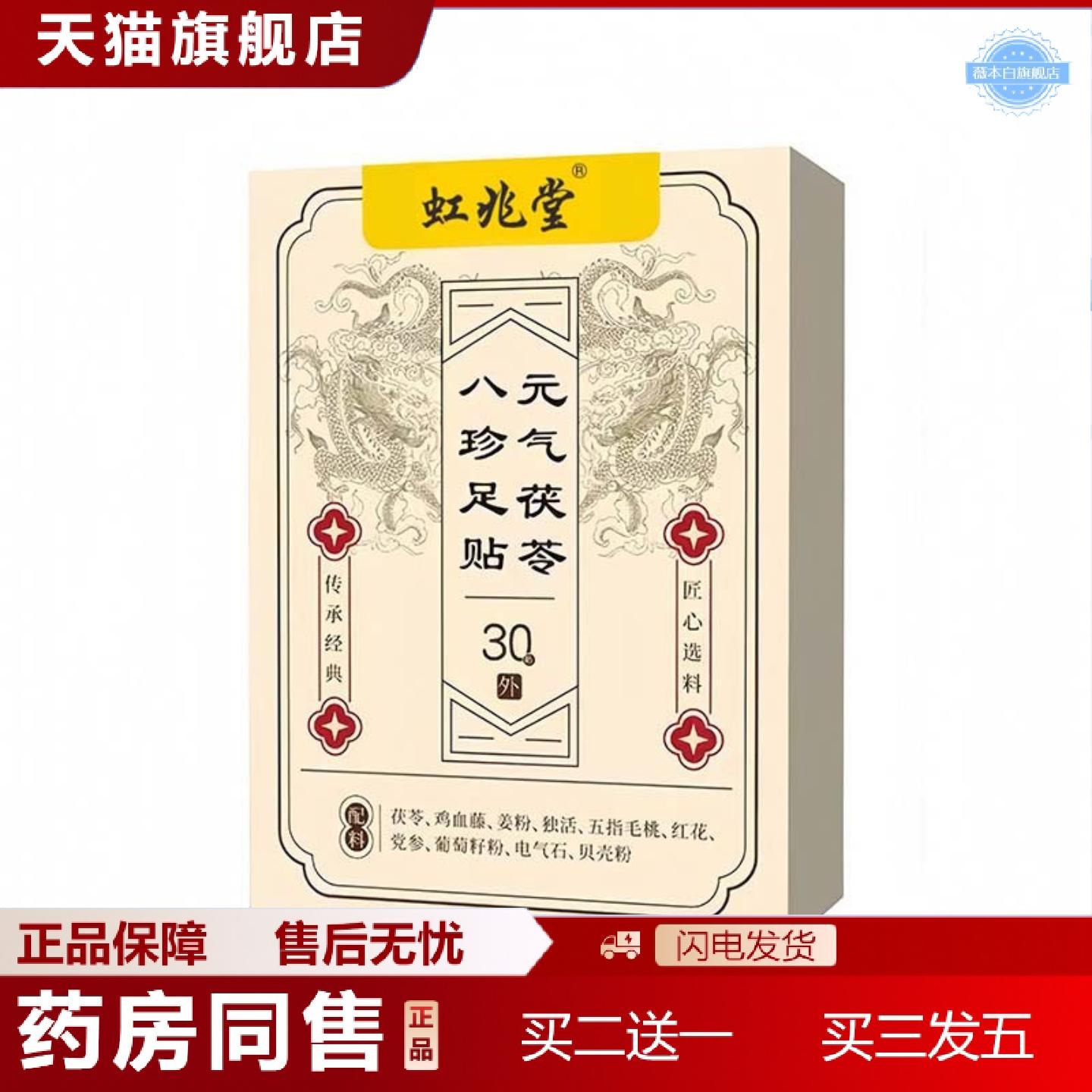 天猫正品虹兆堂元气茯苓八珍足贴足部护理贴脚底艾灸贴温灸贴足底