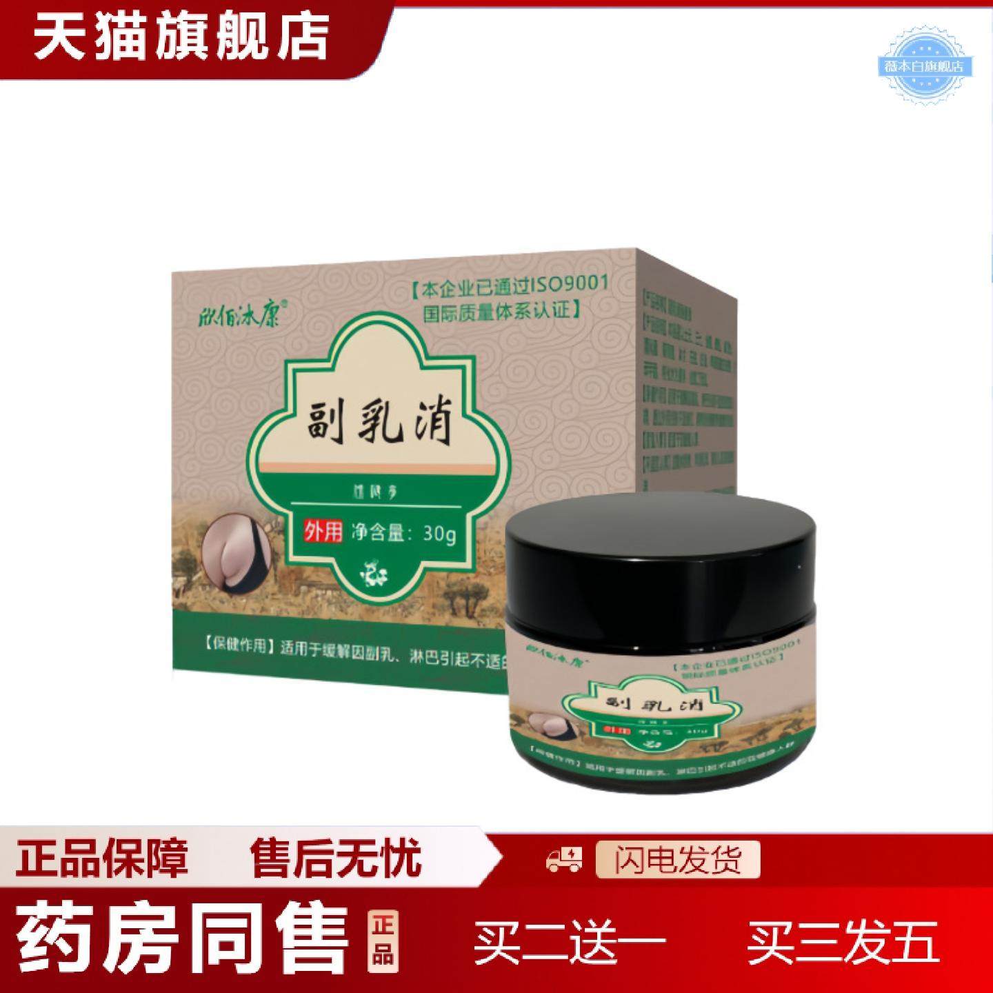 天猫正品欣佰沐康副乳消保健膏正品外用自然乳膏,保健用品,皮肤消毒护理（消）,淘宝优惠券,粉丝福利购,淘宝优惠卷