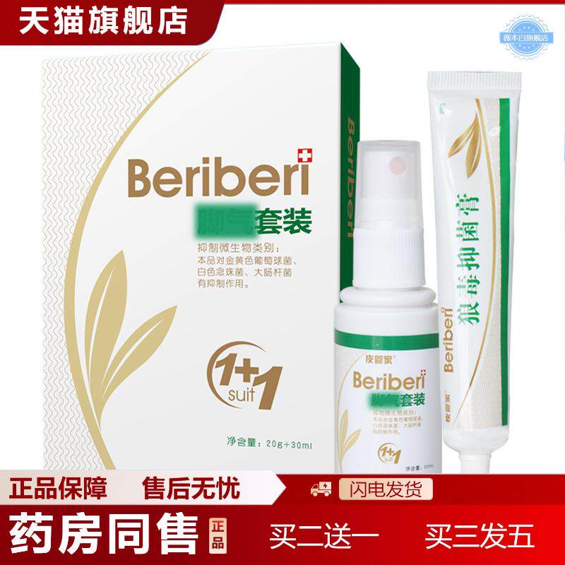 脚部膏除真菌脚部脚汗脚部抑菌膏脚部膏除真菌脚部喷剂脚部套装