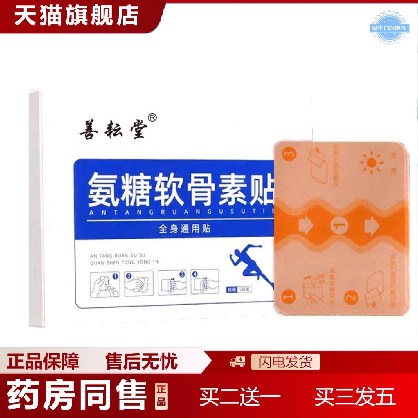 天猫正品善耘堂氨糖软骨素贴艾草透骨贴全身通用艾灸贴颈肩腰腿膝