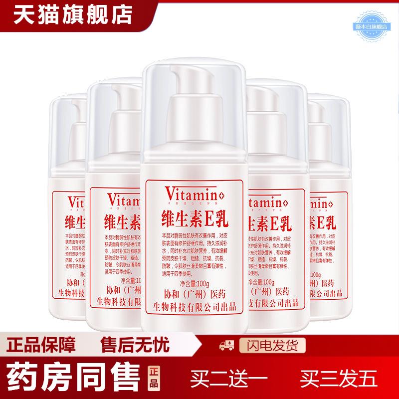 协和维生素e乳膏100ml保湿补水身体乳液面霜VE国货滋润护手爽膏
