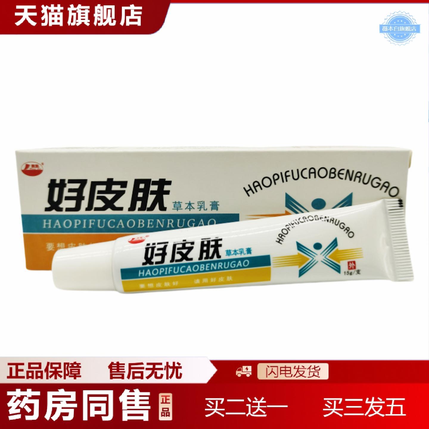 天猫正品康海好皮肤草本乳膏软膏外用15g支/新日期可详谈