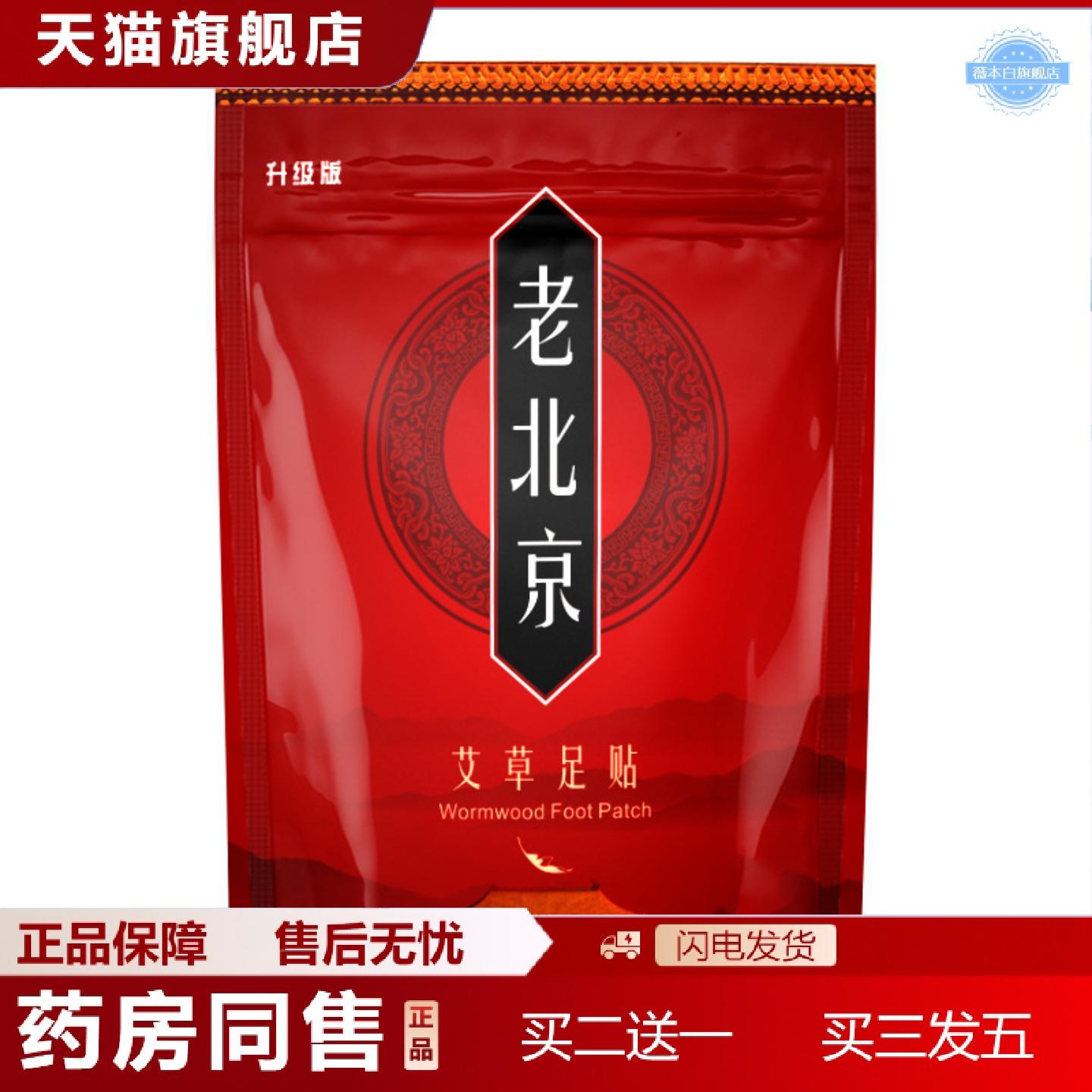 天猫正品老北京艾草足贴袋装50贴艾叶脚部护理艾草足贴