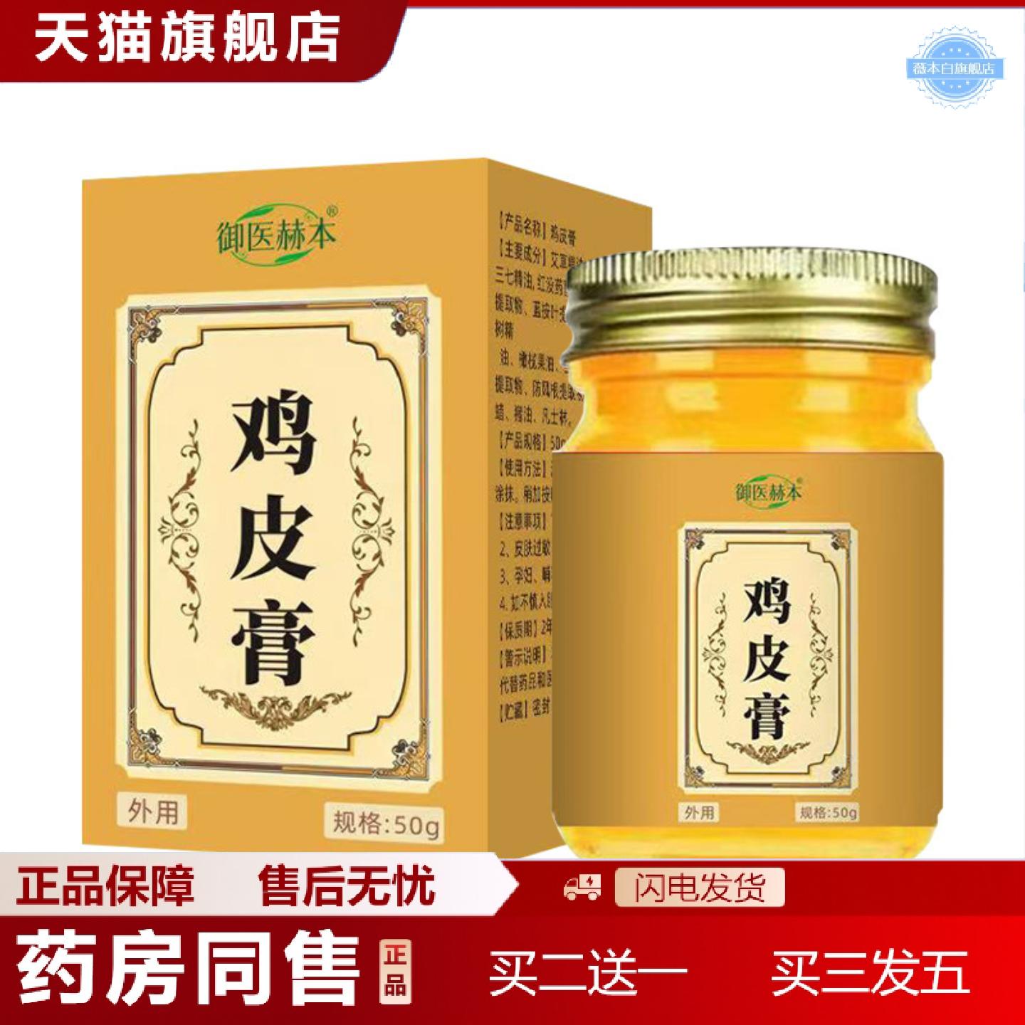 天猫正品御医赫本鸡皮膏皮肤护理膏爽肤膏植物精华鸡皮肤膏