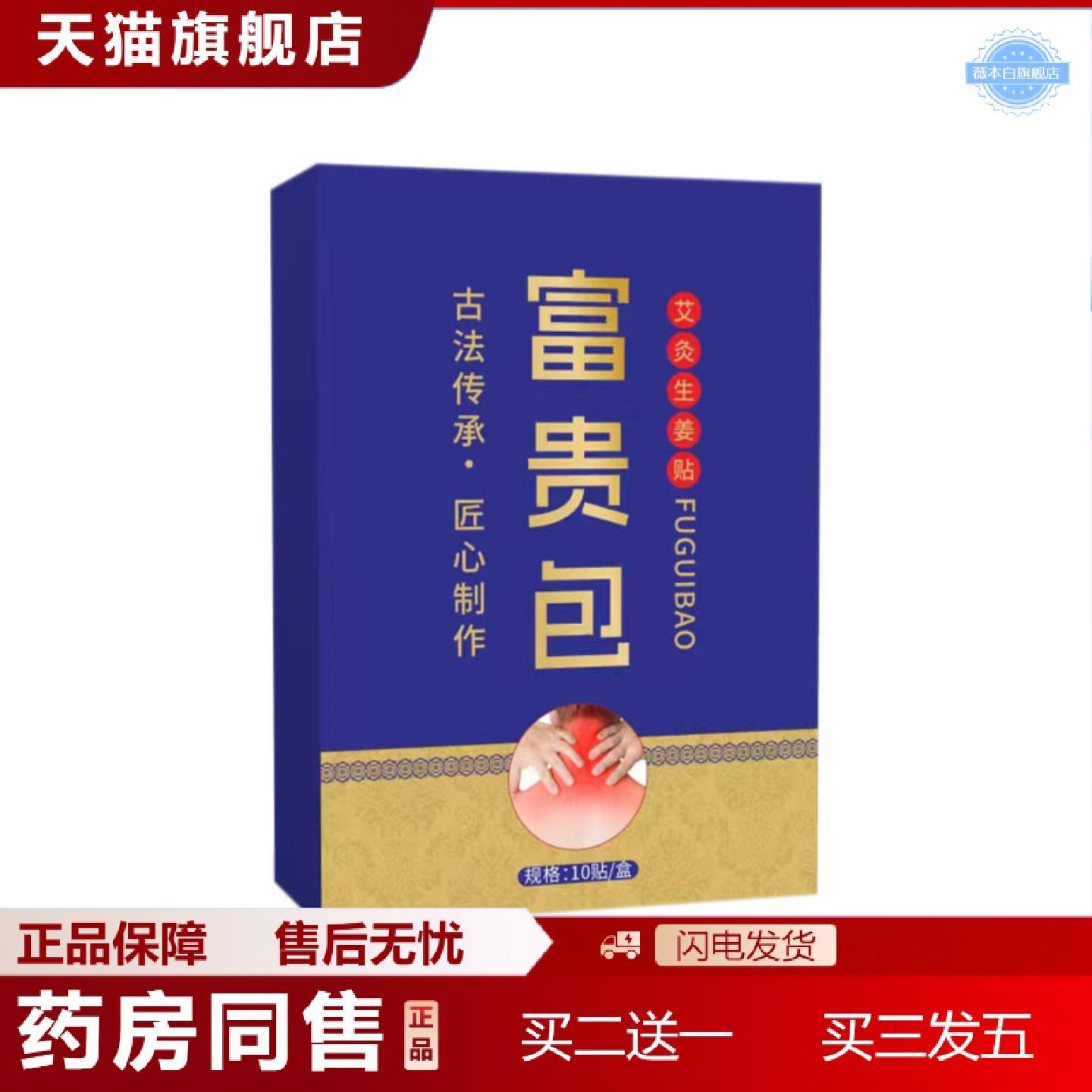 天猫正品膏贴富贵包贴膝盖颈椎腰椎贴舒筋透骨老黑膏