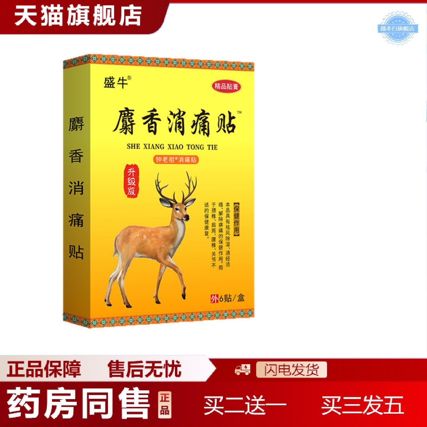 天猫正品麝香消痛膏精品大尺寸黑膏贴颈椎腰椎贴