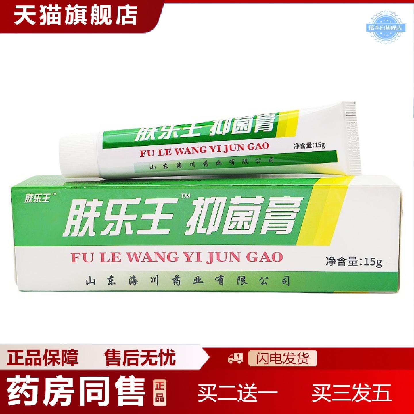天猫正品报恩坊肤乐王霜剂外用草本抑菌乳膏软膏报恩堂肤乐王霜剂