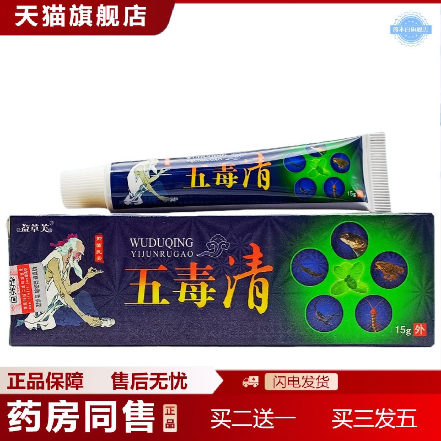 天猫正品益草芙五毒清乳膏皮肤外用软膏膏五毒清外用软膏