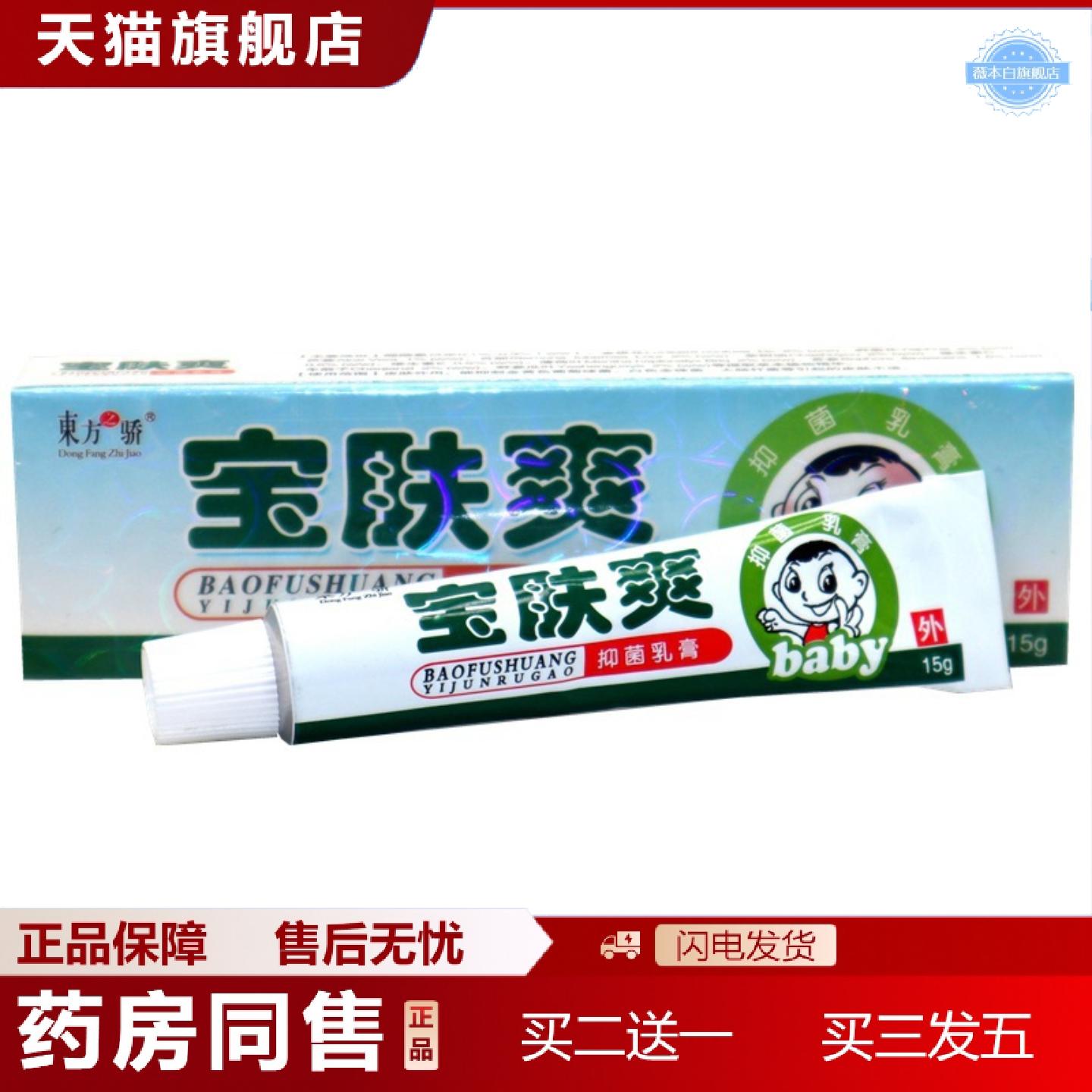天猫正品东方之骄宝肤爽草本乳膏儿童外用膏垚溢堂贸易国货保湿通