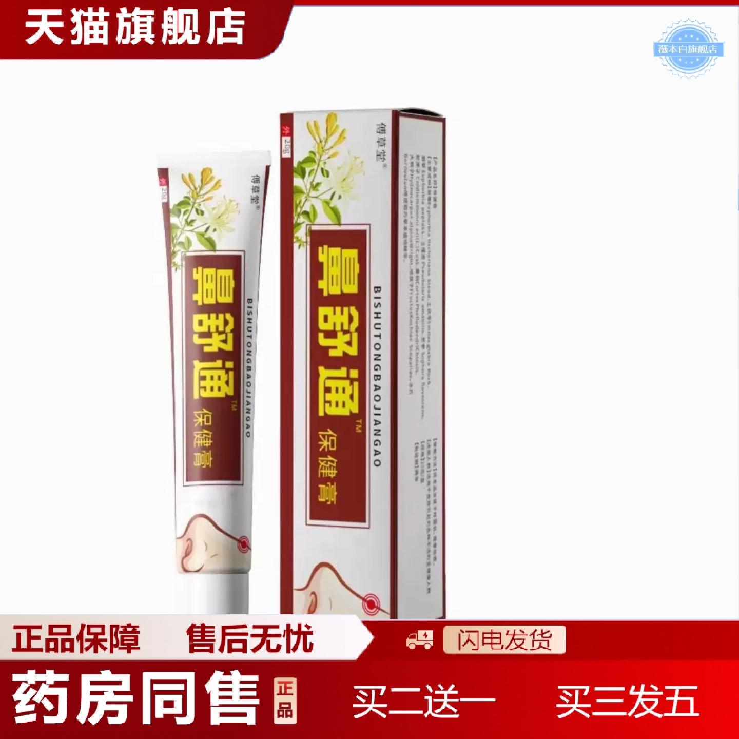 天猫正品鼻舒通软膏鼻腔气喷嚏喷雾花粉过敏