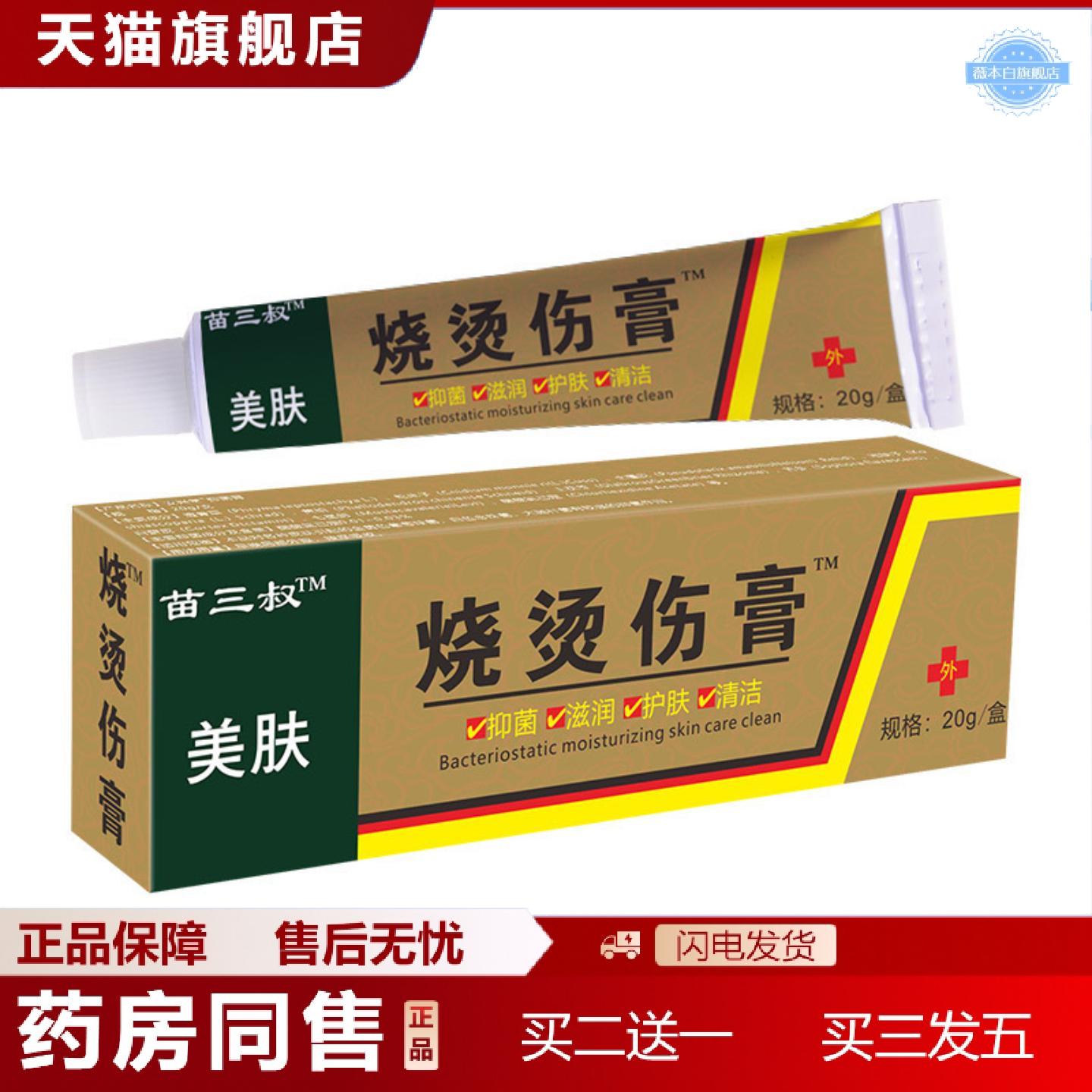 天猫正品烧烫伤膏开水烫火烫伤膏起泡烫伤修复外用皮肤乳膏