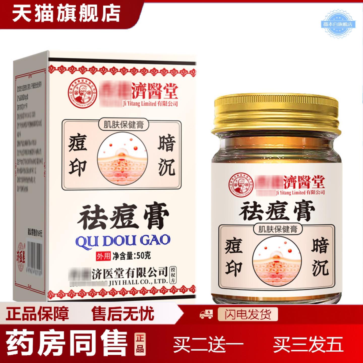 天猫正品香港济医堂痘膏青春痘粉刺男女学生淡化痘印痘坑修复霜