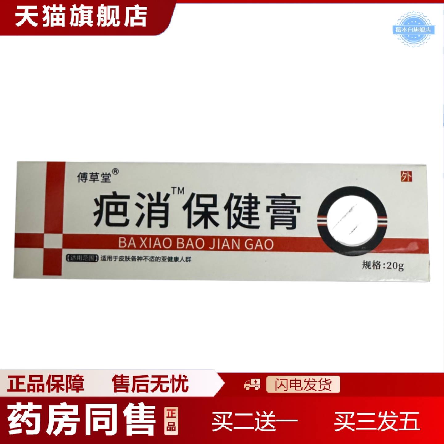 天猫正品疤痕修护霜芭膏淡化老旧伤疤疤痕淡痘印痘坑疤痕膏