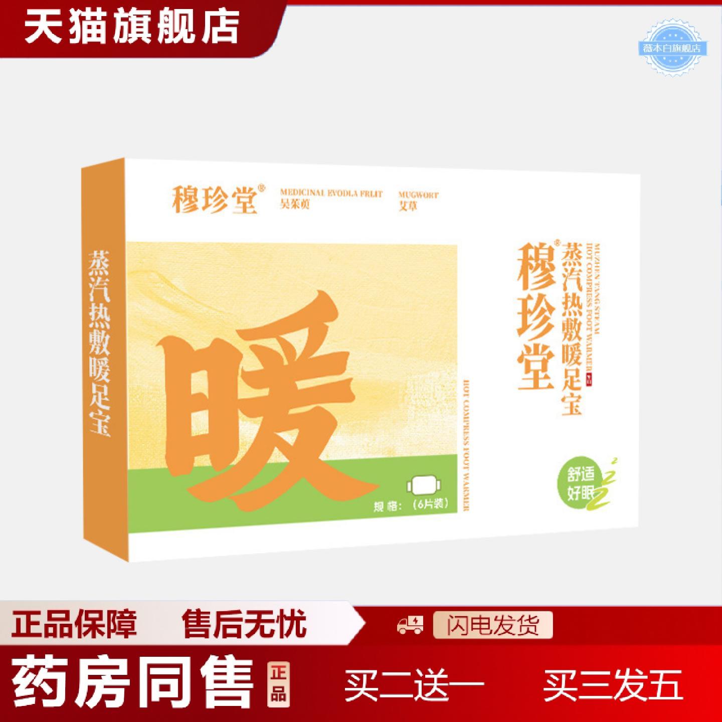 天猫正品穆珍堂蒸汽热敷暖足宝冬季手脚冰凉升温科技温暖一冬