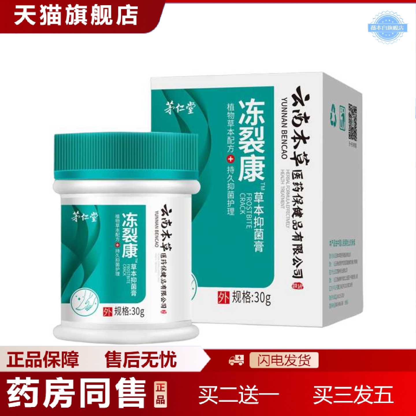 天猫正品茅仁堂云南本草冻裂康草本膏30g/盒马油膏身体护理