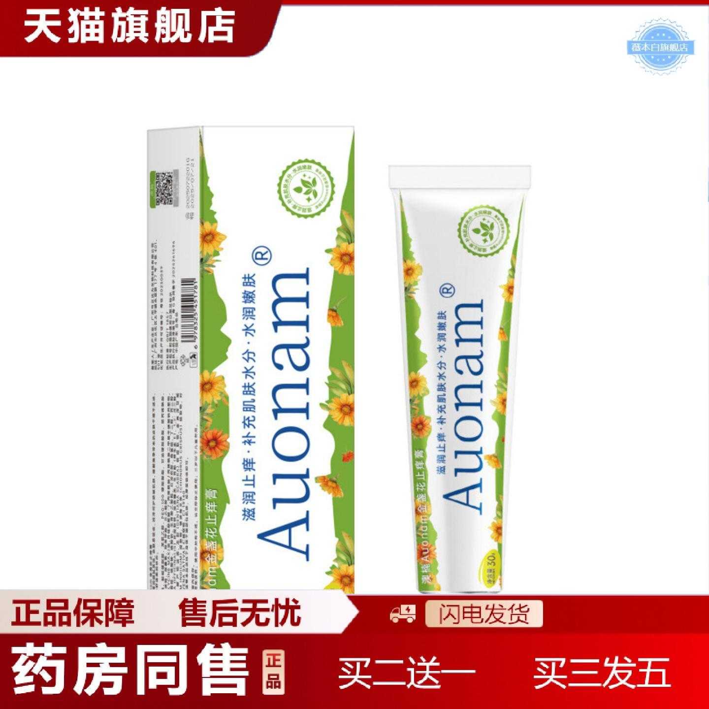 天猫正品澳楠金盏花庠膏冰凉清爽水润痒舒缓肌肤小巧多效舒缓膏