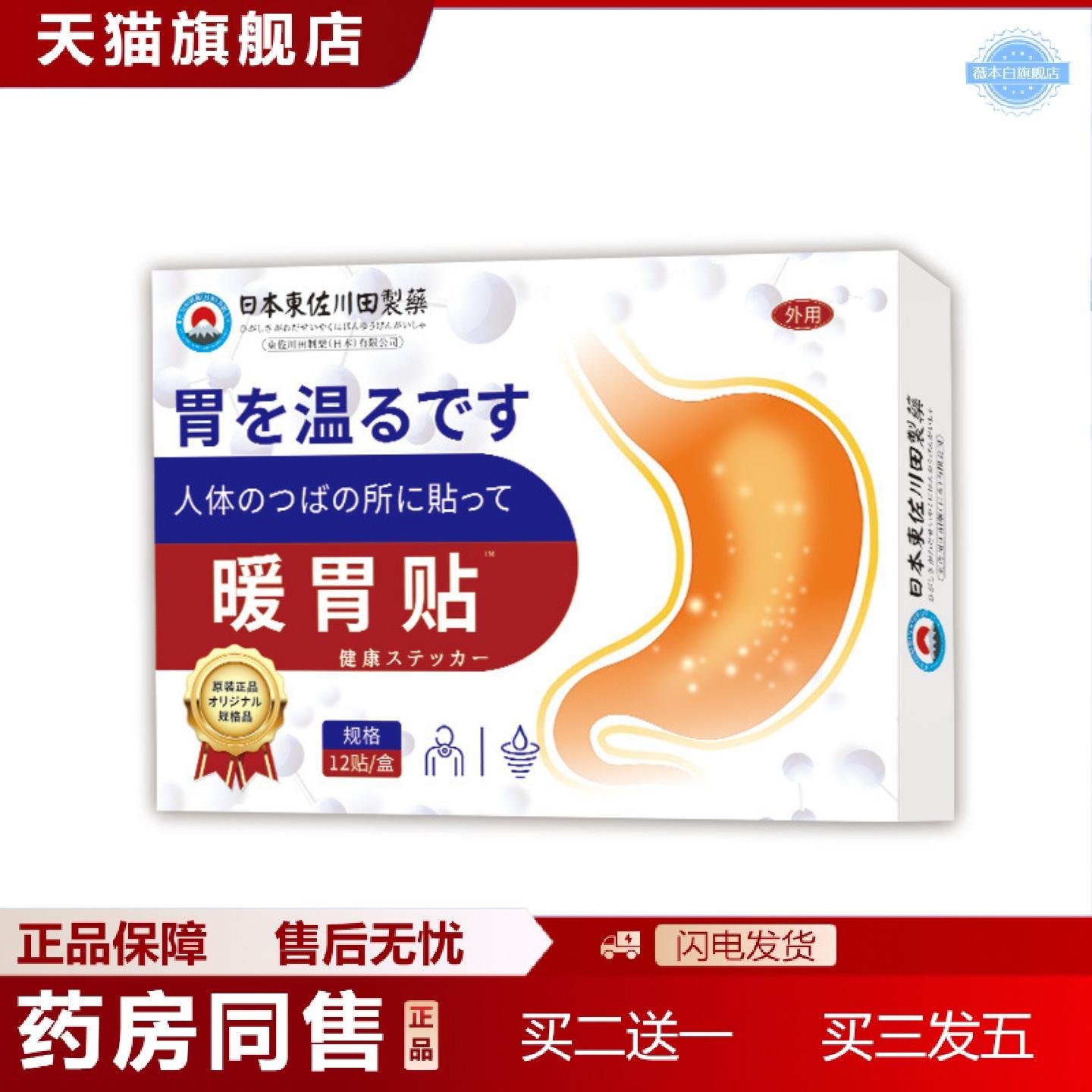 天猫正品日本正品暖胃贴家用胃痛胃胀胃酸打嗝反酸不消化专用暖胃
