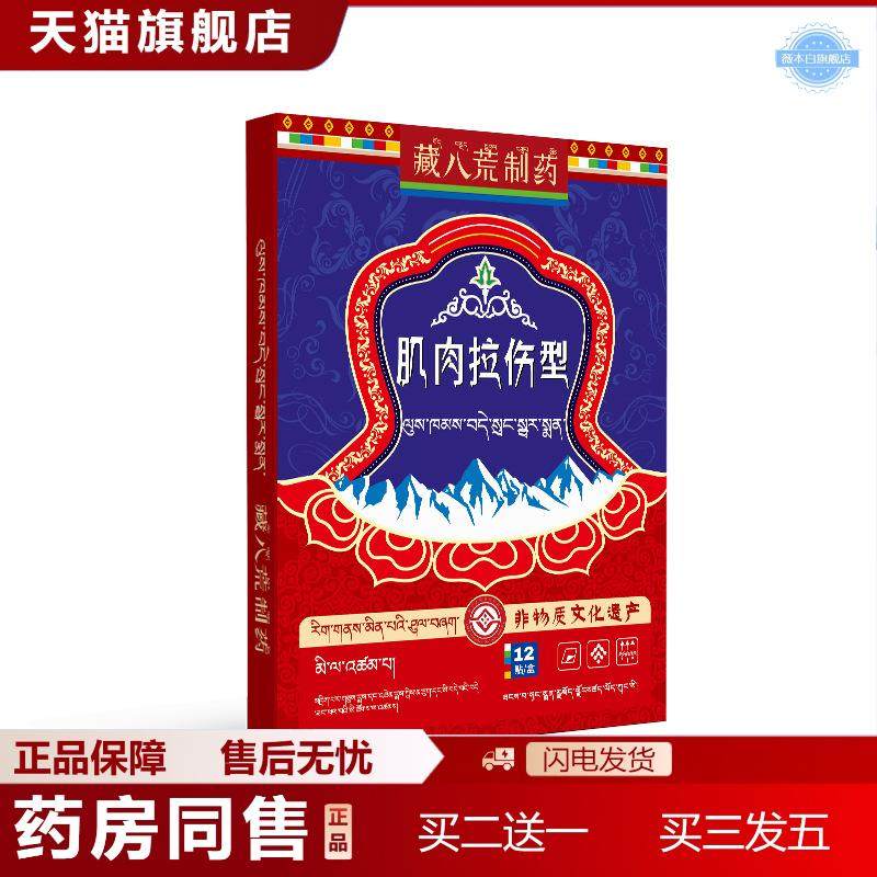 藏八荒制肌肉拉伤韧带撕裂恢复筋骨扭伤膏小腿肌肉酸痛热敷贴