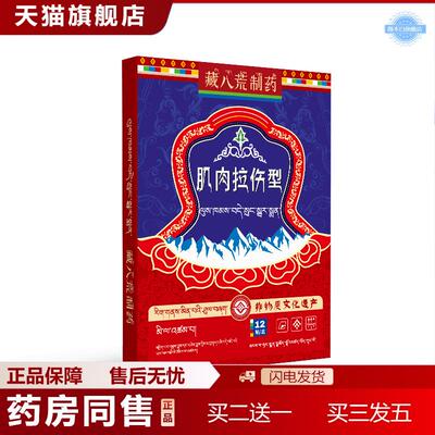 藏八荒制肌肉拉伤韧带撕裂恢复筋骨扭伤膏小腿肌肉酸痛热敷贴